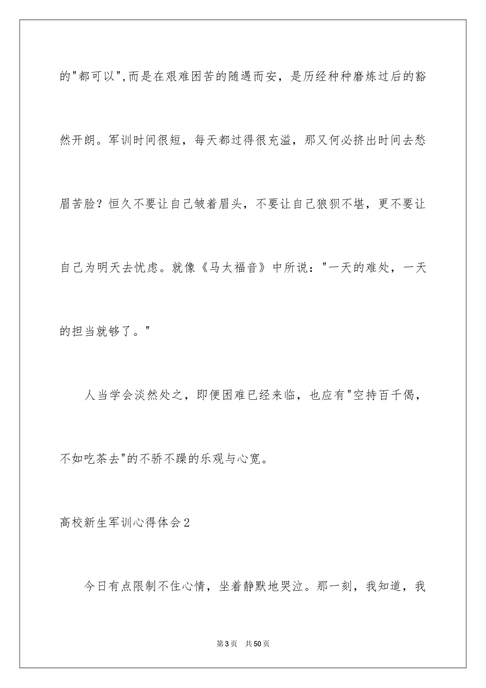 2024大学新生军训心得体会_131_第3页