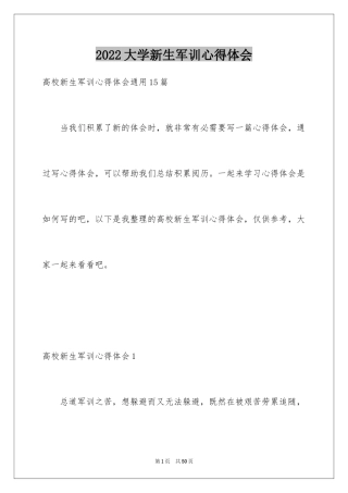 2024大学新生军训心得体会_131