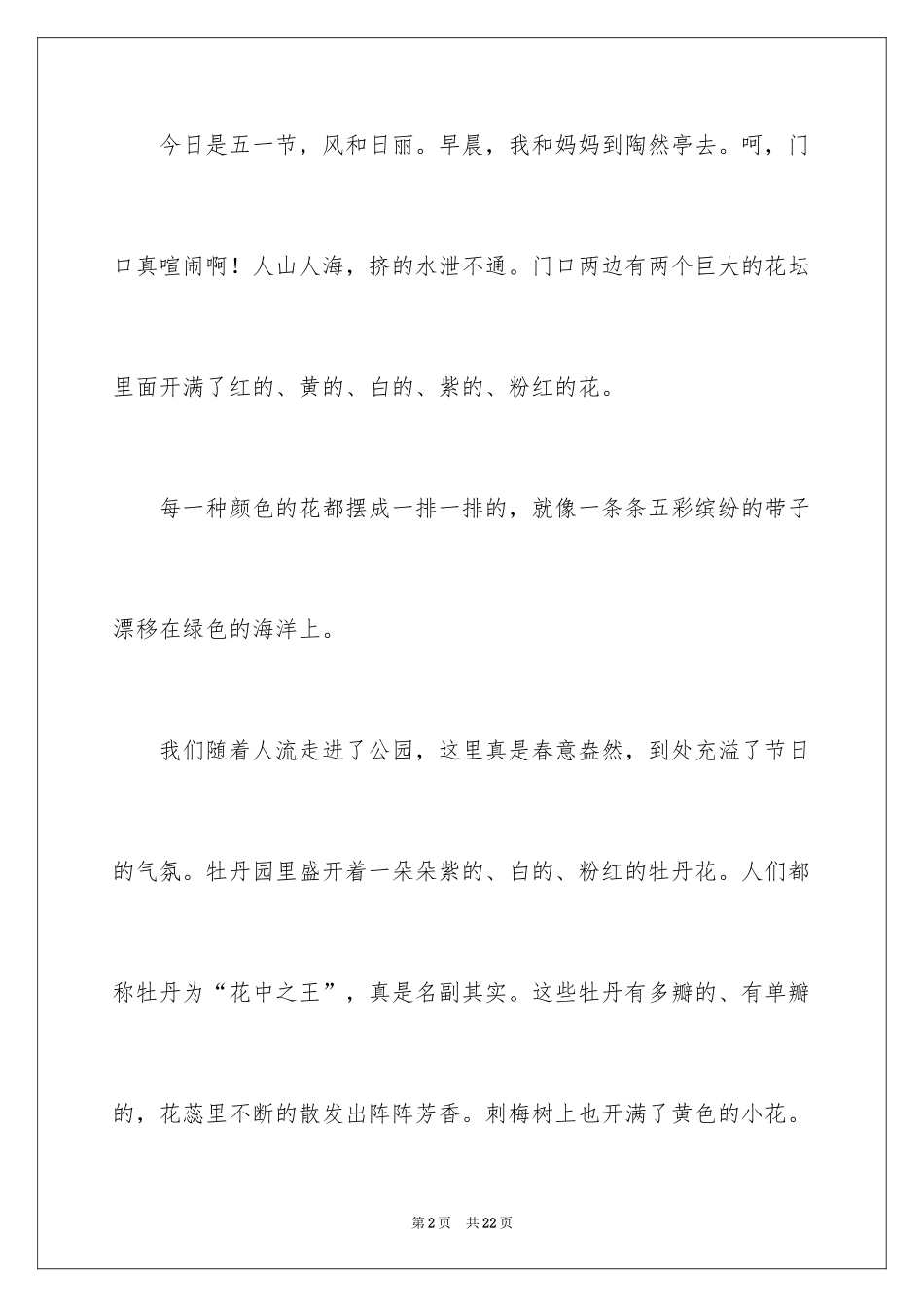 2024劳动话题作文_第2页