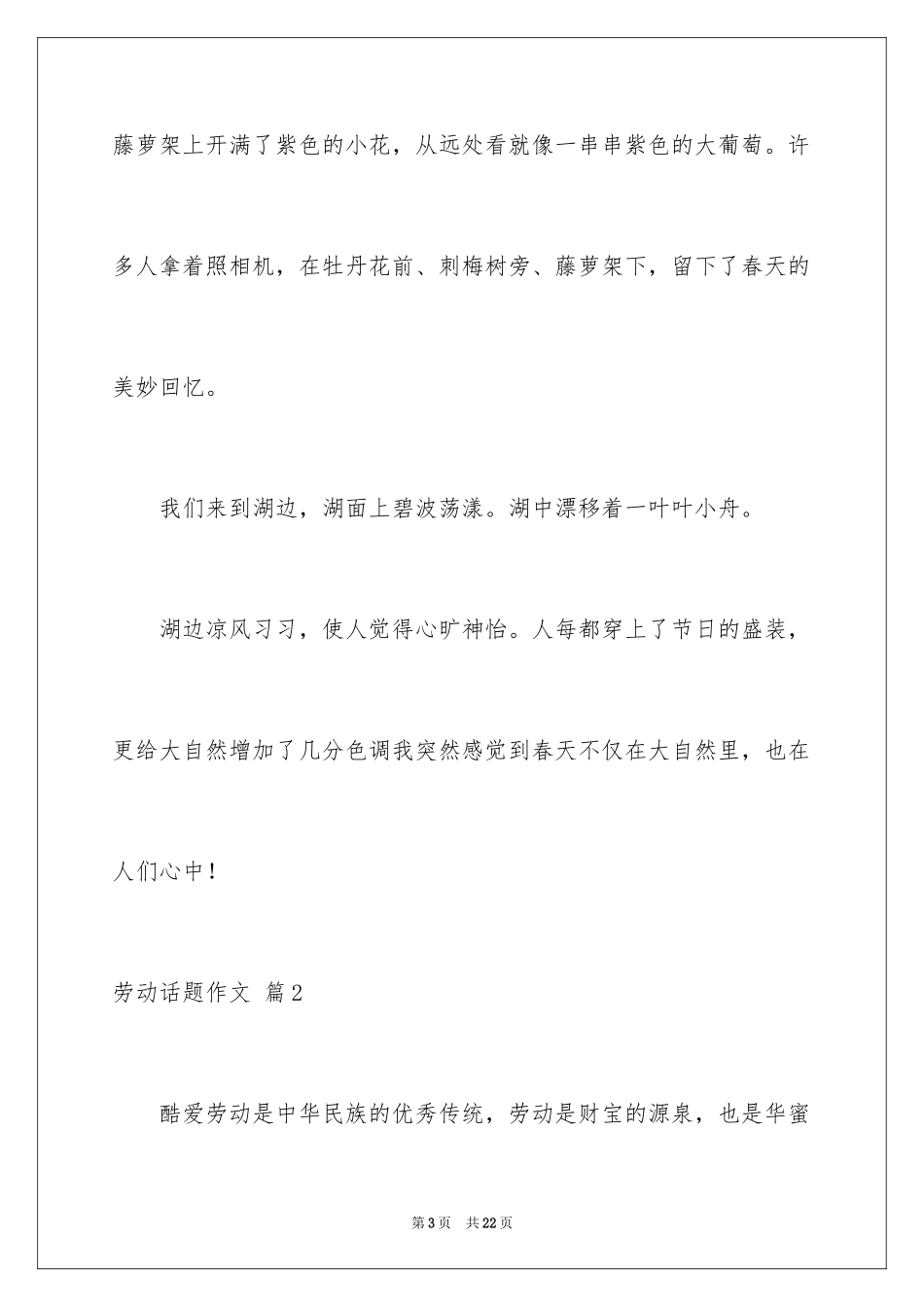 2024劳动话题作文_第3页