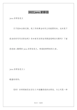 2024java求职信