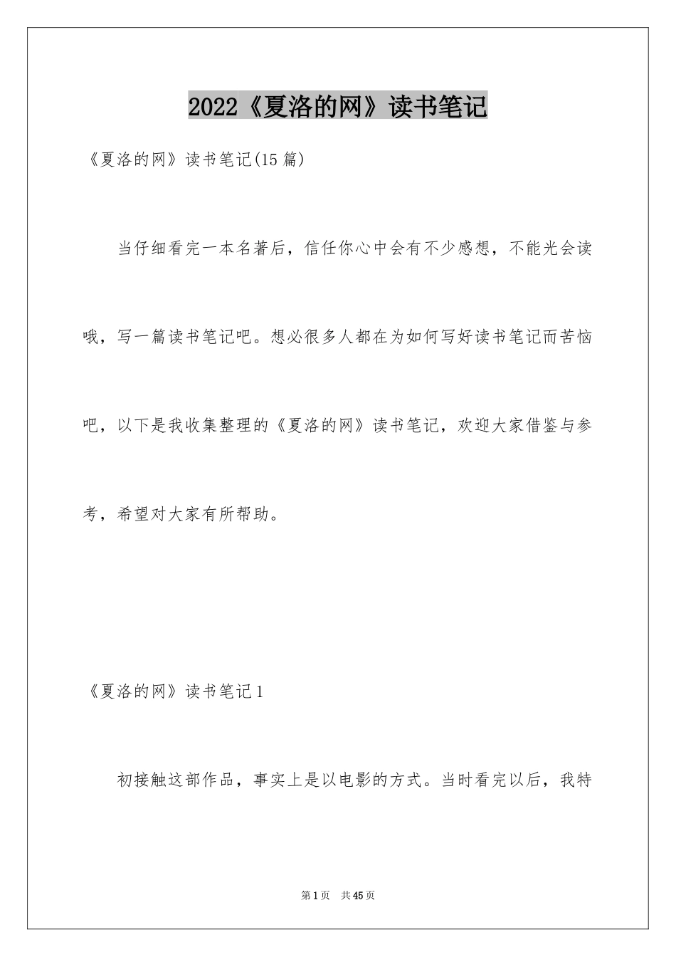 2024《夏洛的网》读书笔记_28_第1页