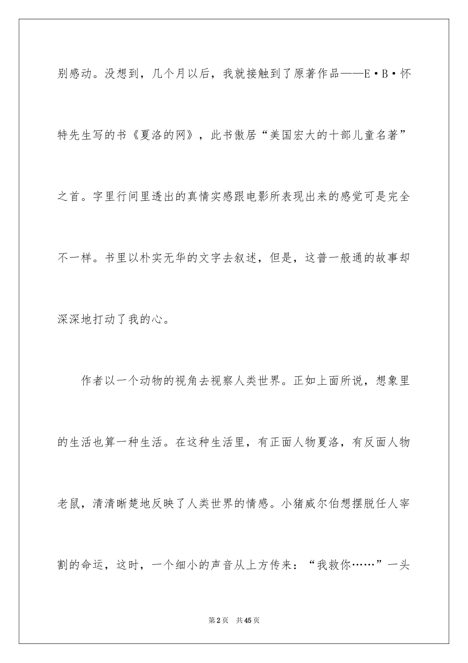 2024《夏洛的网》读书笔记_28_第2页