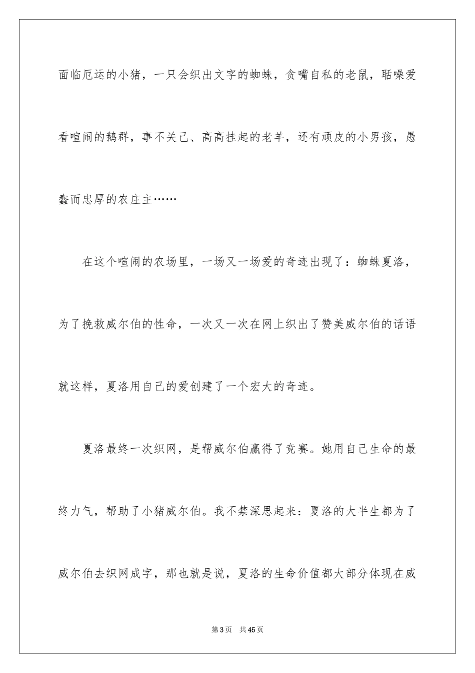 2024《夏洛的网》读书笔记_28_第3页