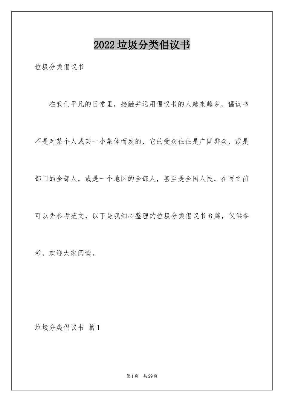 2024垃圾分类倡议书_76_第1页