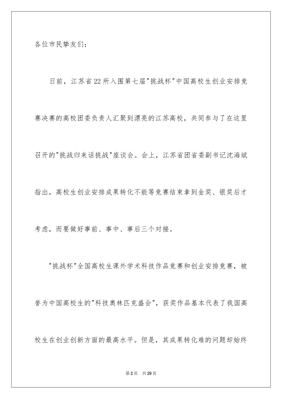 2024垃圾分类倡议书_76_第2页