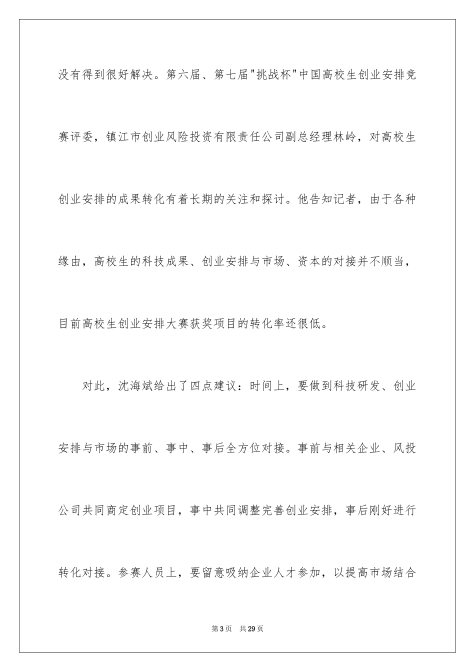 2024垃圾分类倡议书_76_第3页