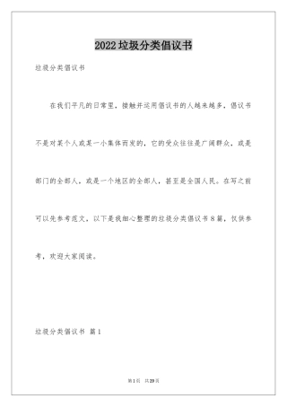 2024垃圾分类倡议书_76