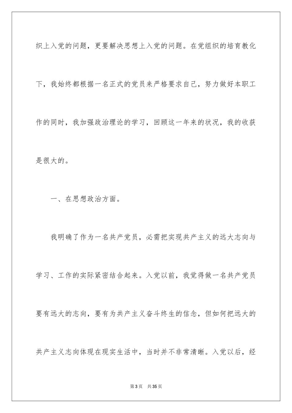 2024农村干部预备党员转正申请书_第3页