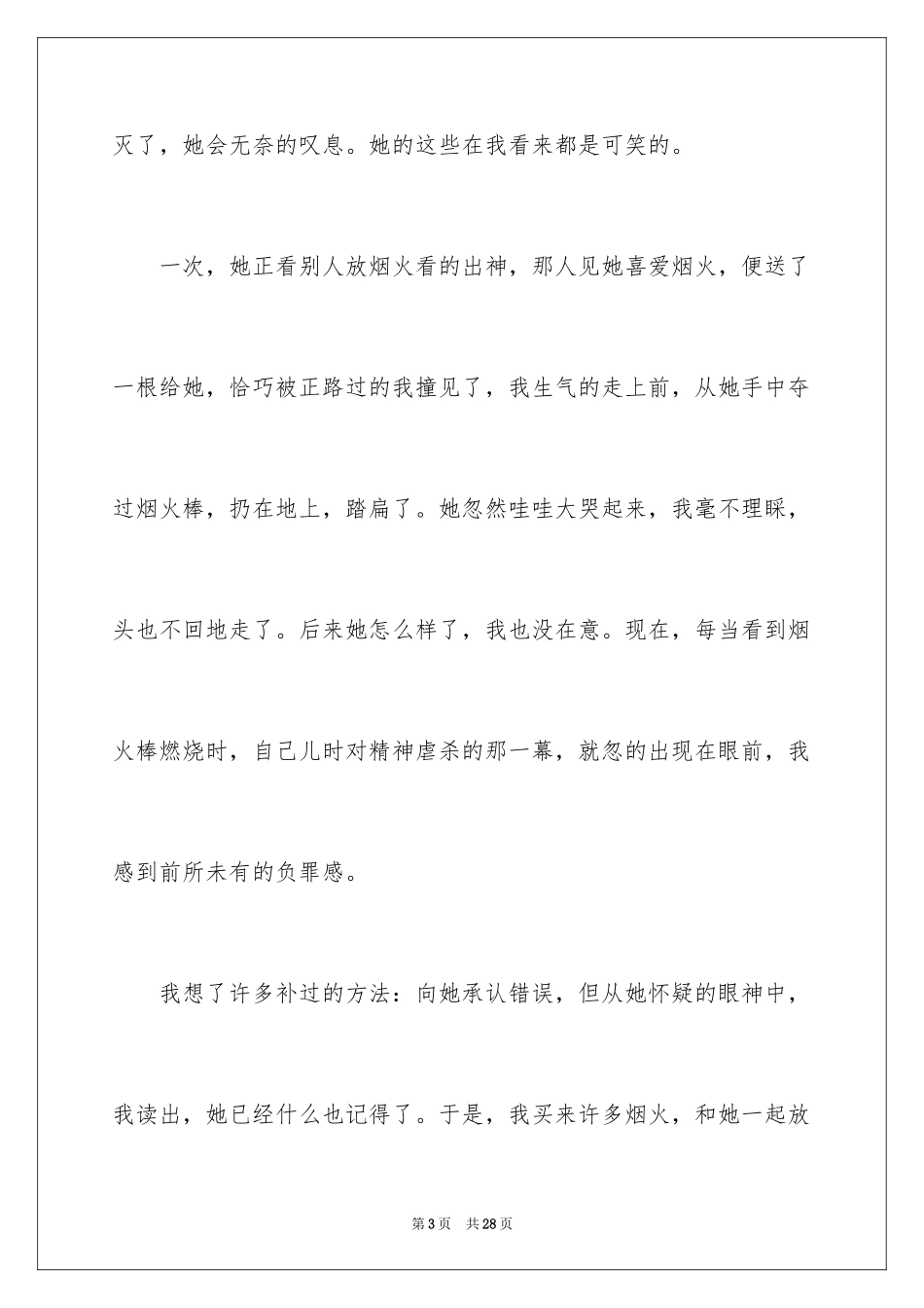 2024初二春节的作文_7_第3页