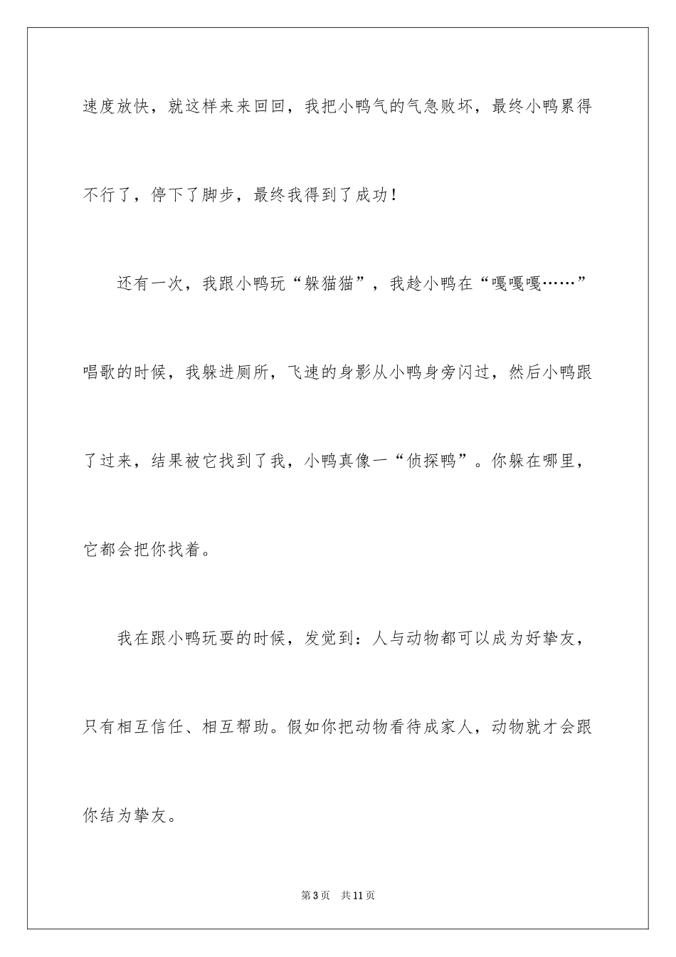 2024写状物作文300字_31_第3页