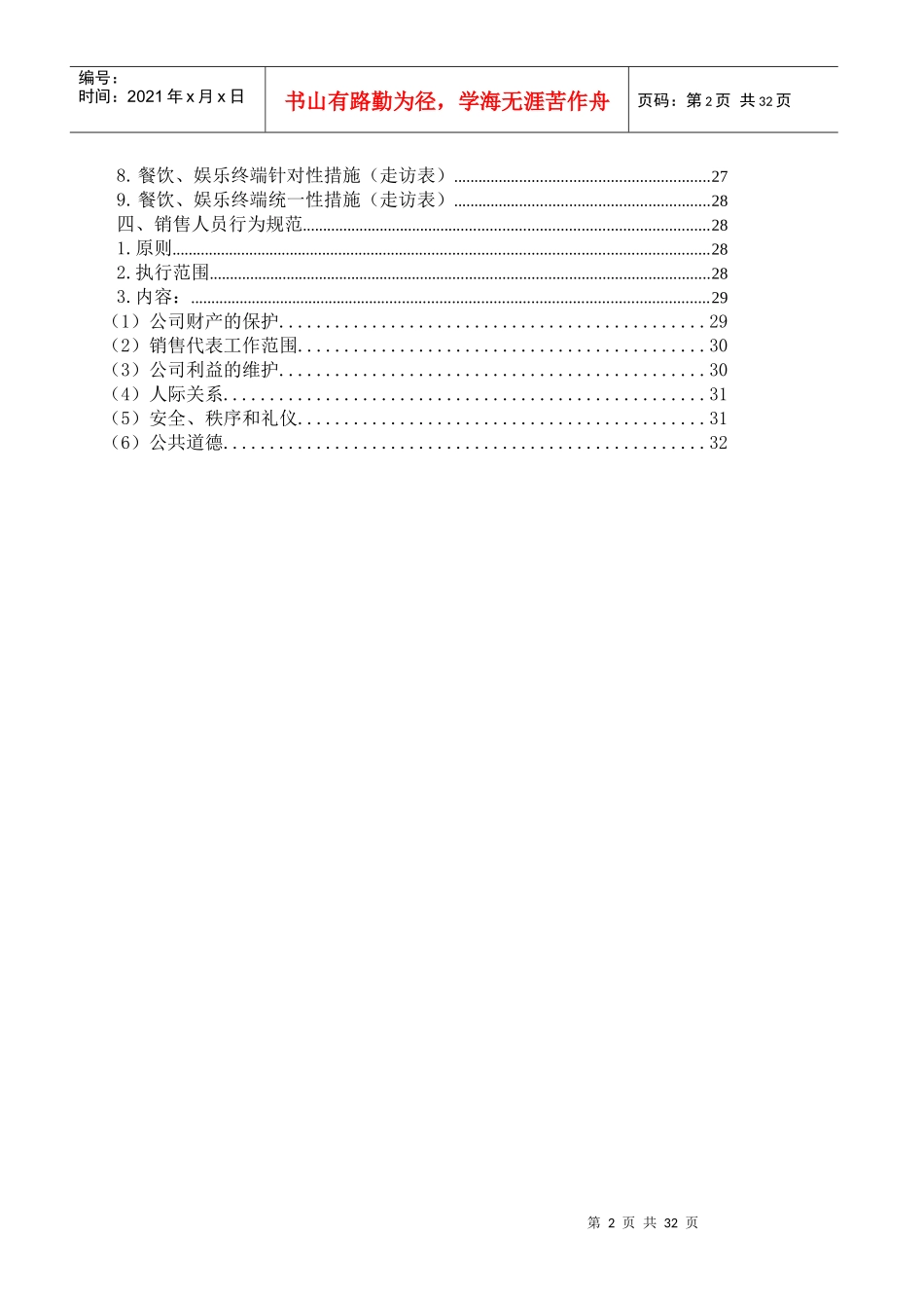 文王销售人员手册_第2页