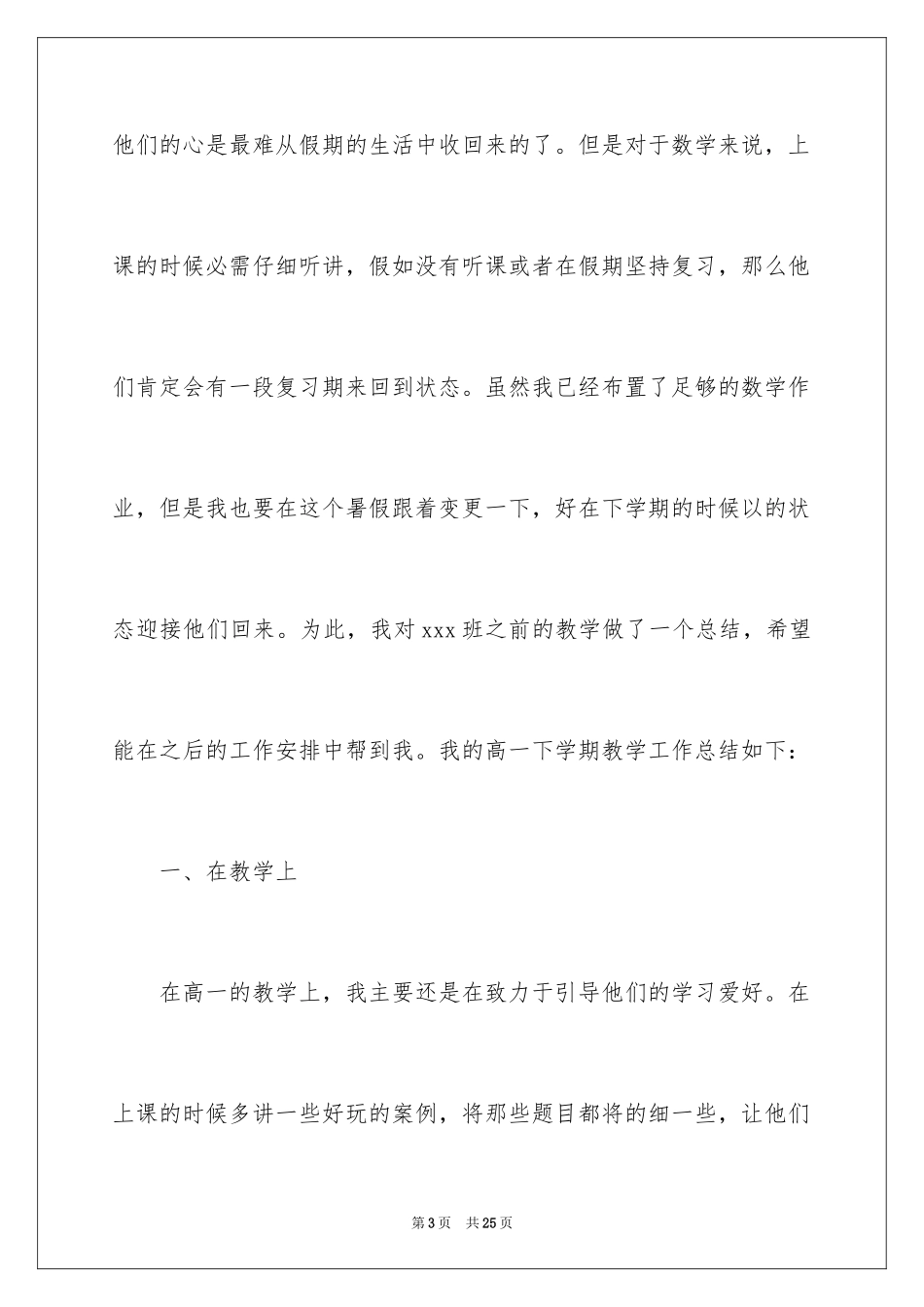 2024学年度高中教师工作总结_1_第3页