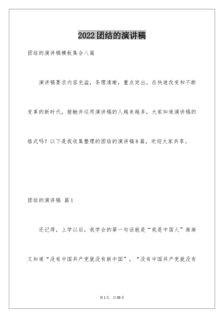 2024团结的演讲稿_491