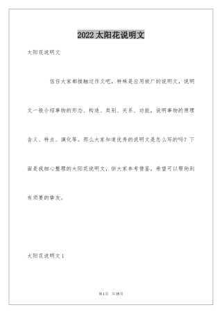 2024太阳花说明文_5