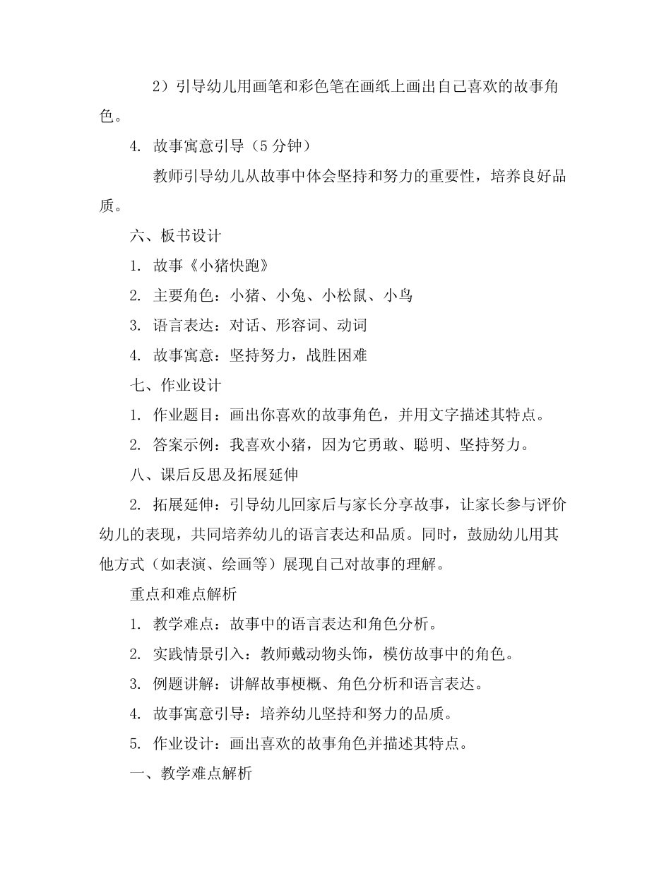 2024年幼儿园大班语言公开课教案集合 _第2页