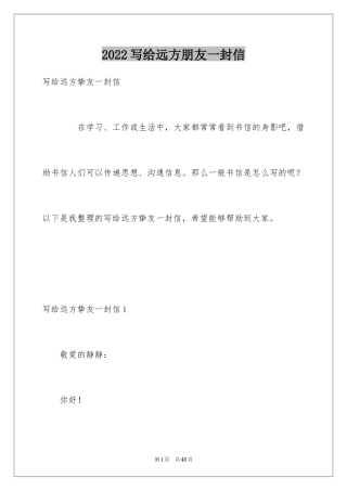 2024写给远方朋友一封信
