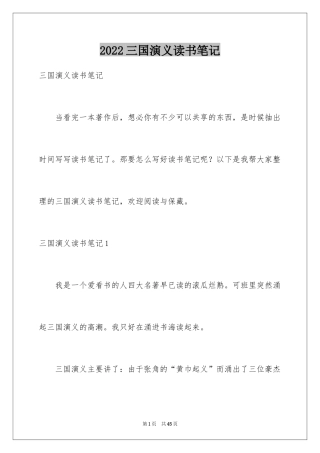 2024三国演义读书笔记_50