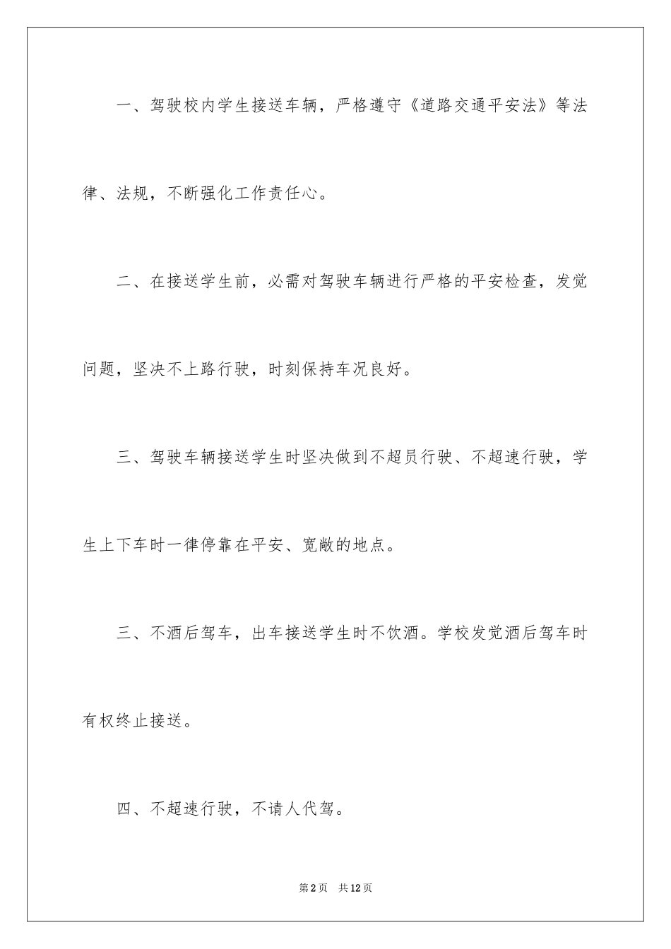 2024司机责任承诺书_第2页