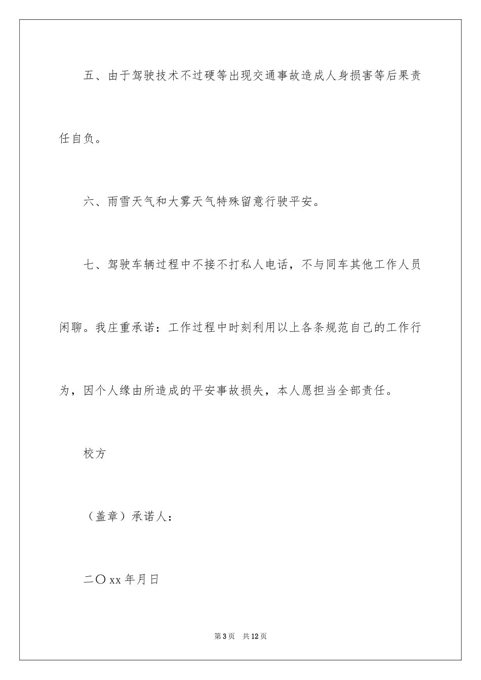 2024司机责任承诺书_第3页