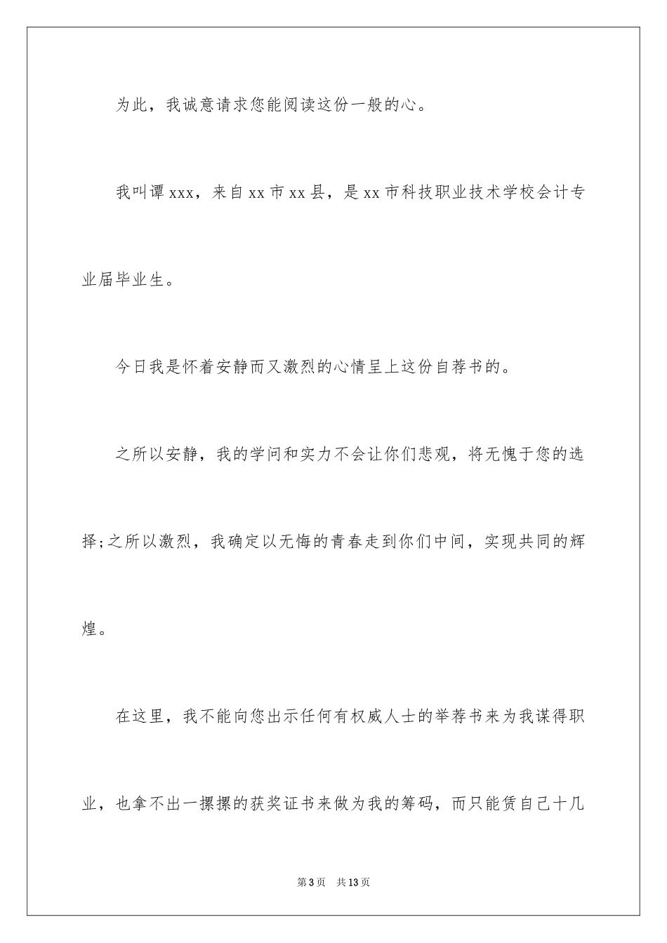 2024会计专业求职信_140_第3页