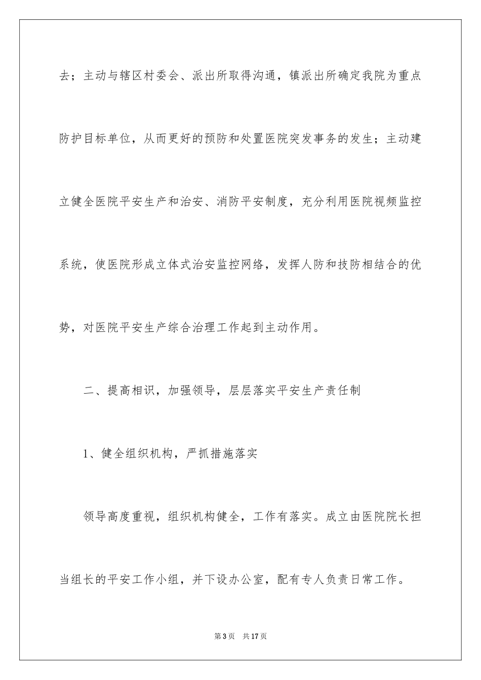 2024医院安全生产月活动总结_1_第3页