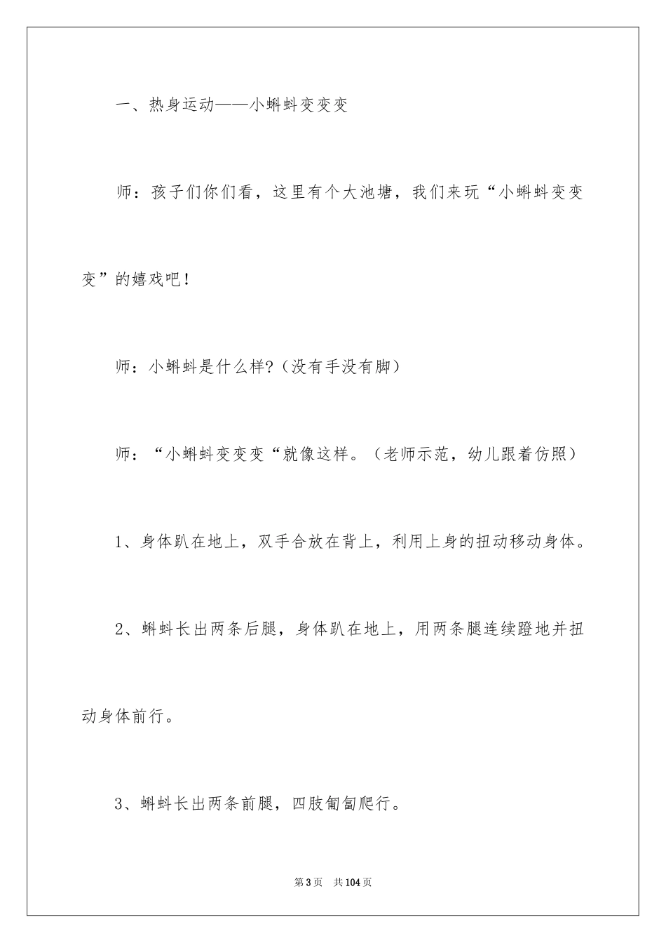 2024《过河》大班教案_第3页