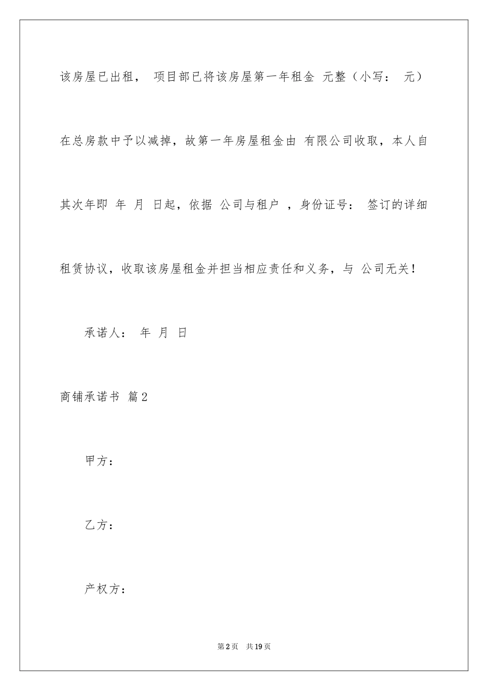 2024商铺承诺书_13_第2页