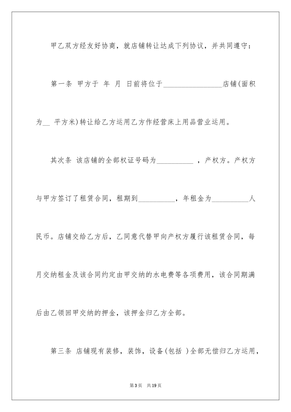 2024商铺承诺书_13_第3页