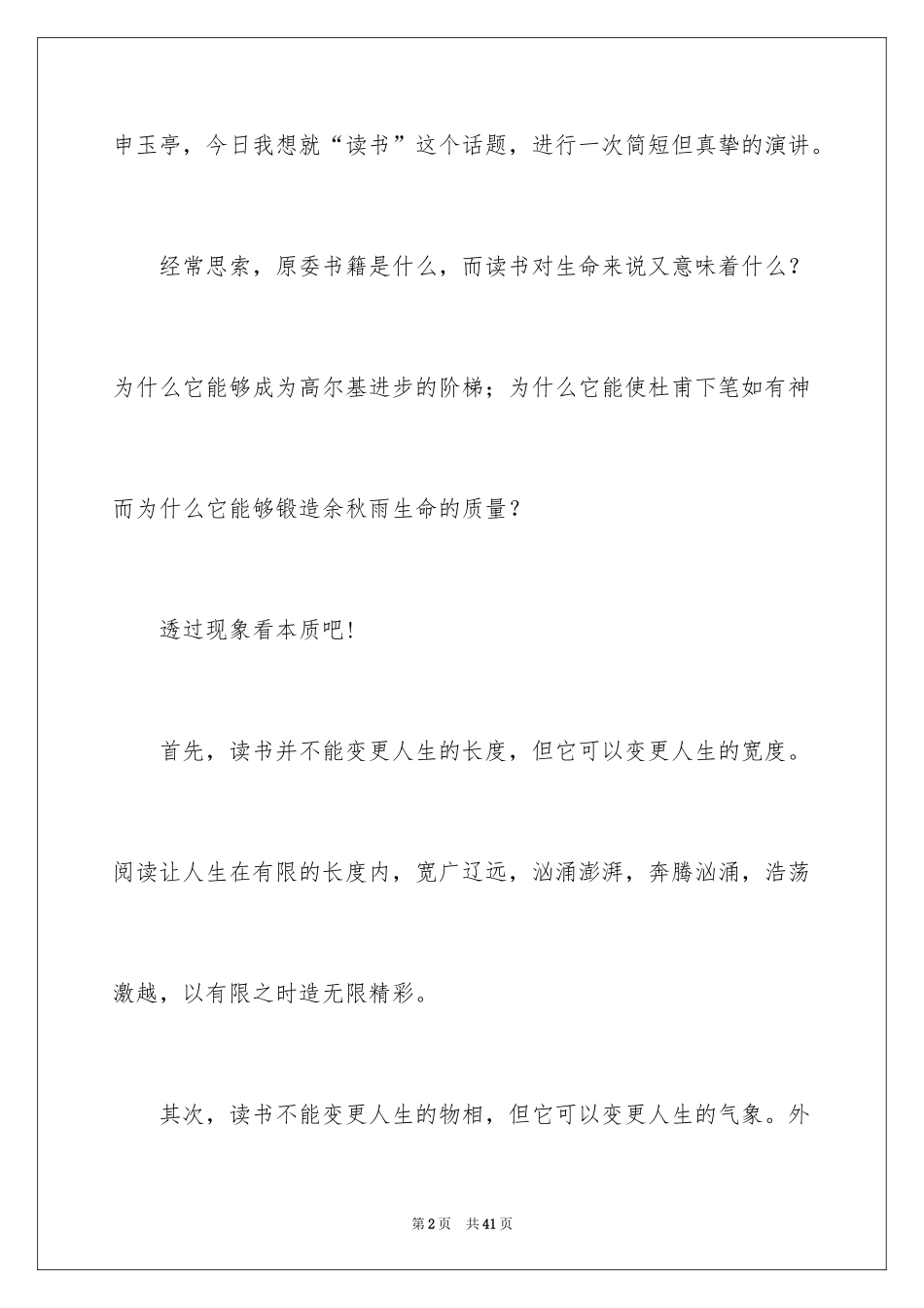 2024以读书为主题的演讲稿_1_第2页