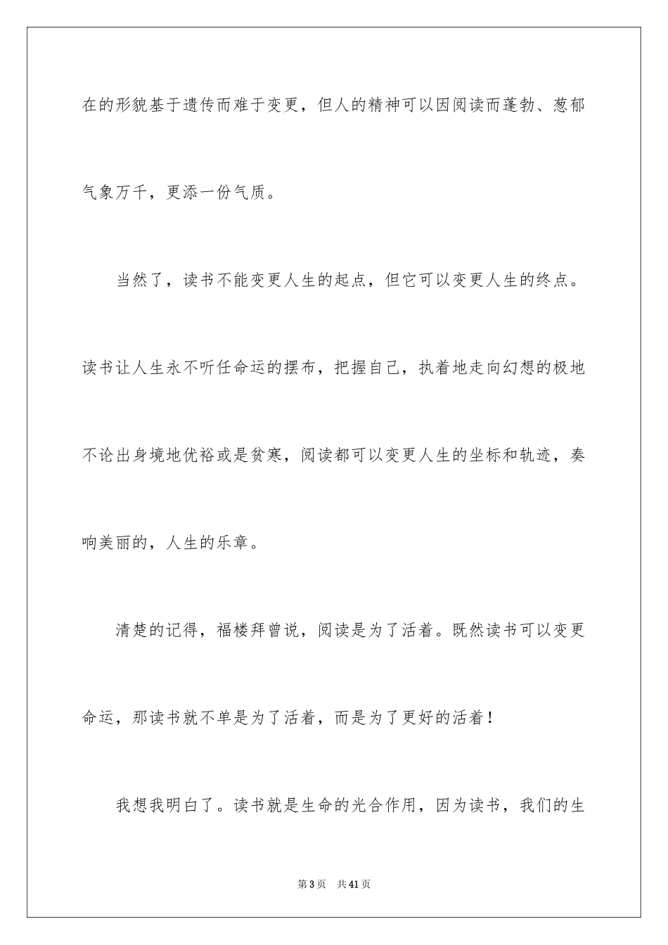 2024以读书为主题的演讲稿_1_第3页