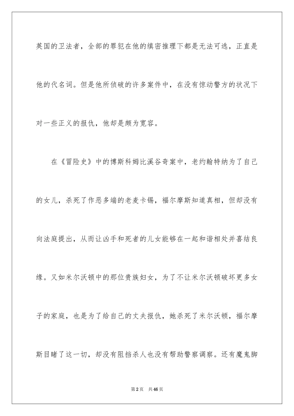2024《福尔摩斯探案集》读书笔记_4_第2页