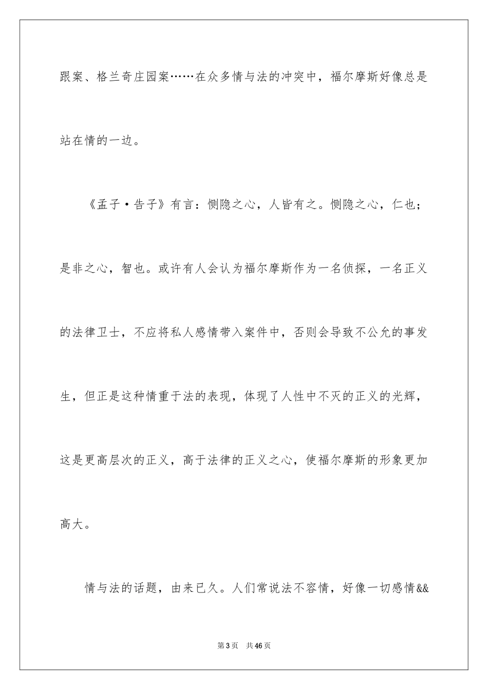 2024《福尔摩斯探案集》读书笔记_4_第3页