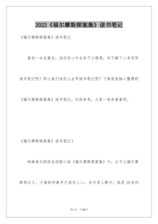 2024《福尔摩斯探案集》读书笔记_4