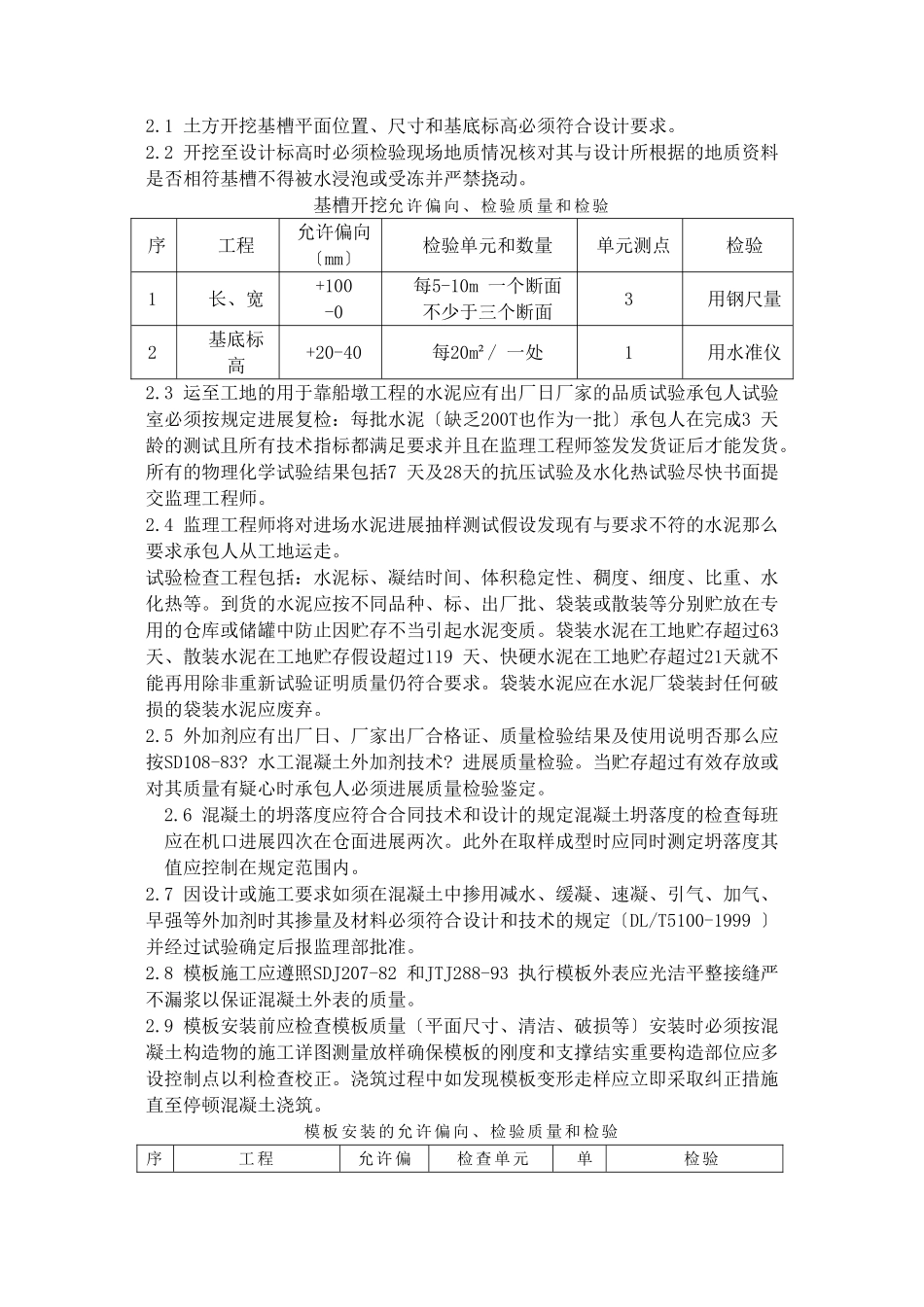 靠船墩监理实施细则_第3页