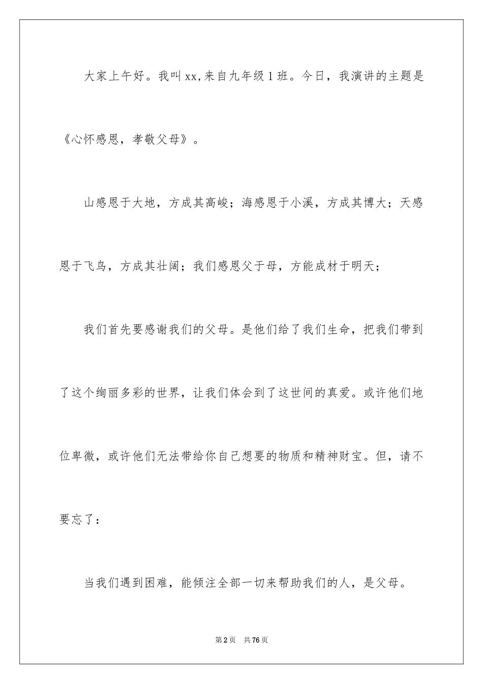 2024孝敬父母演讲稿_16_第2页