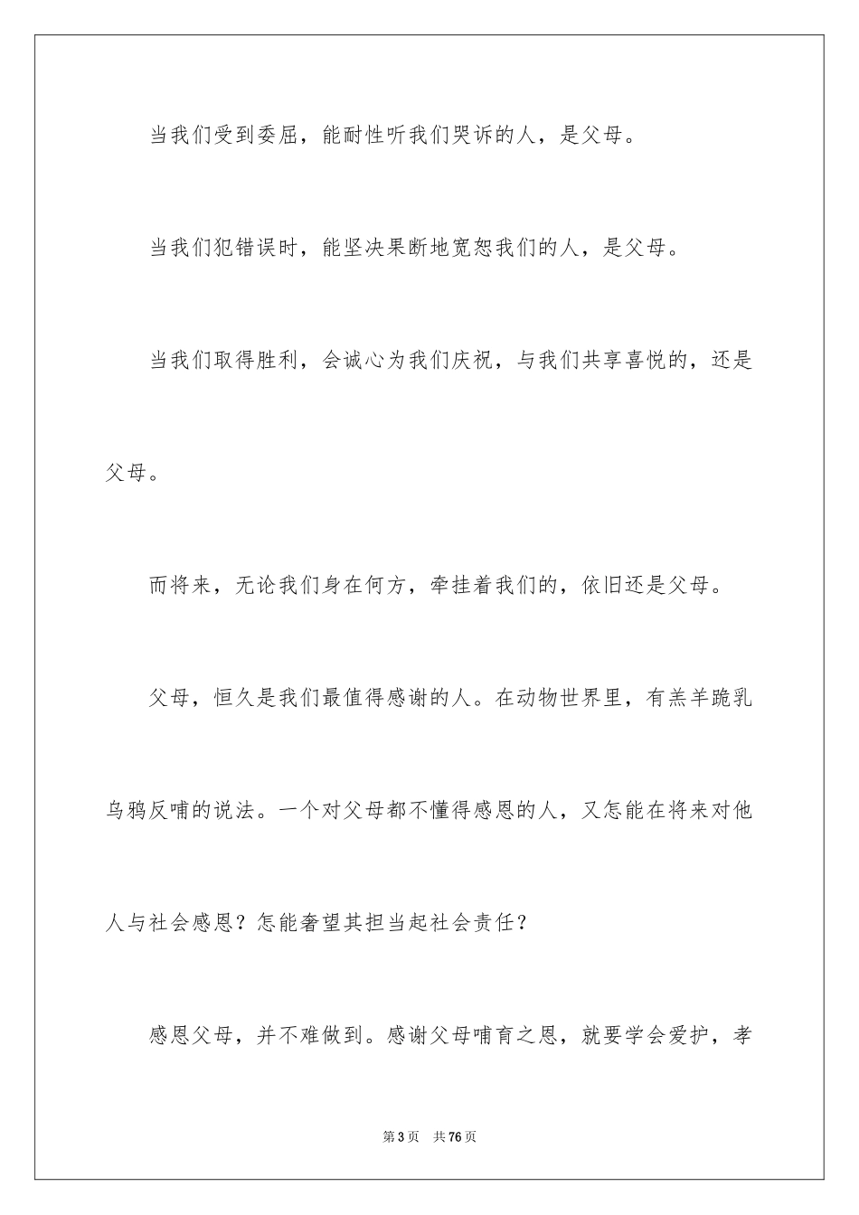 2024孝敬父母演讲稿_16_第3页