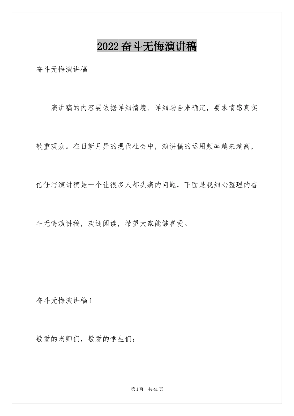 2024奋斗无悔演讲稿_1_第1页
