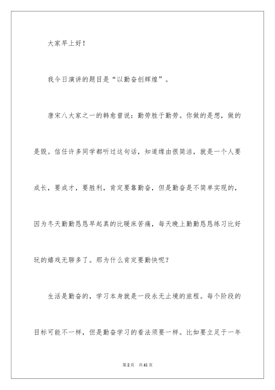 2024奋斗无悔演讲稿_1_第2页
