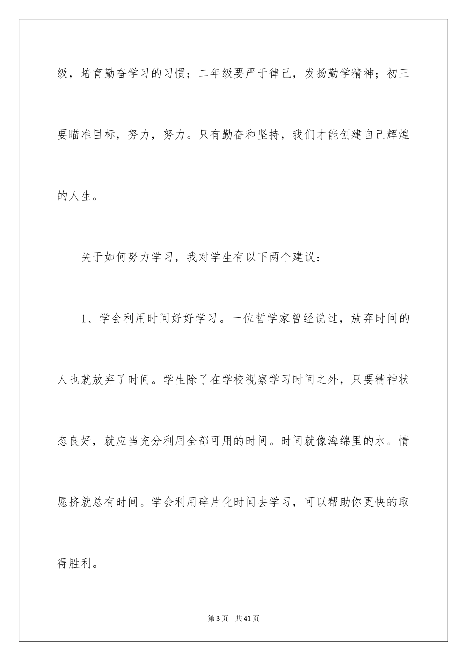 2024奋斗无悔演讲稿_1_第3页