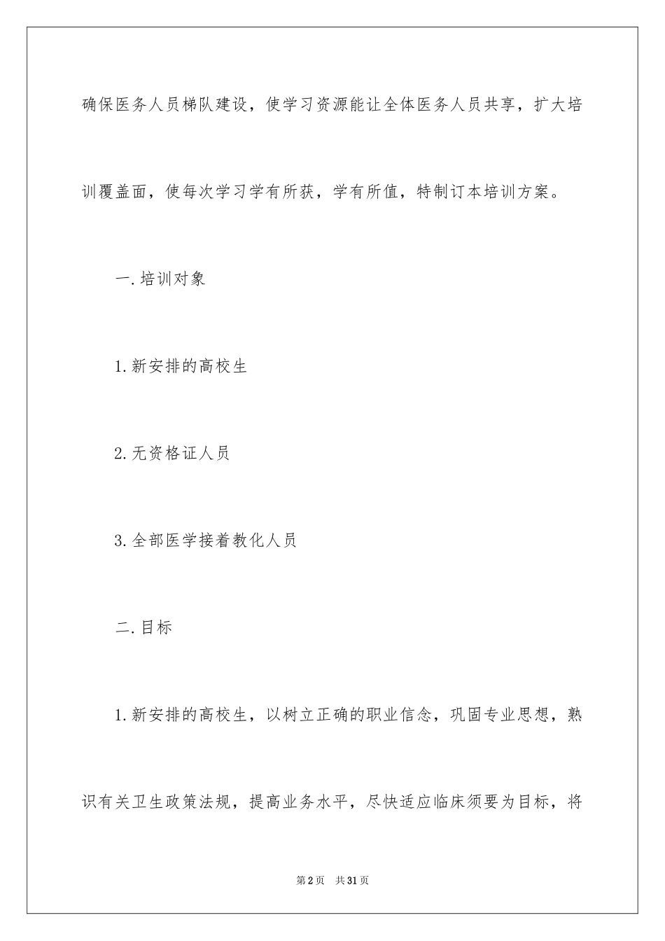 2024人员培训计划_4_第2页