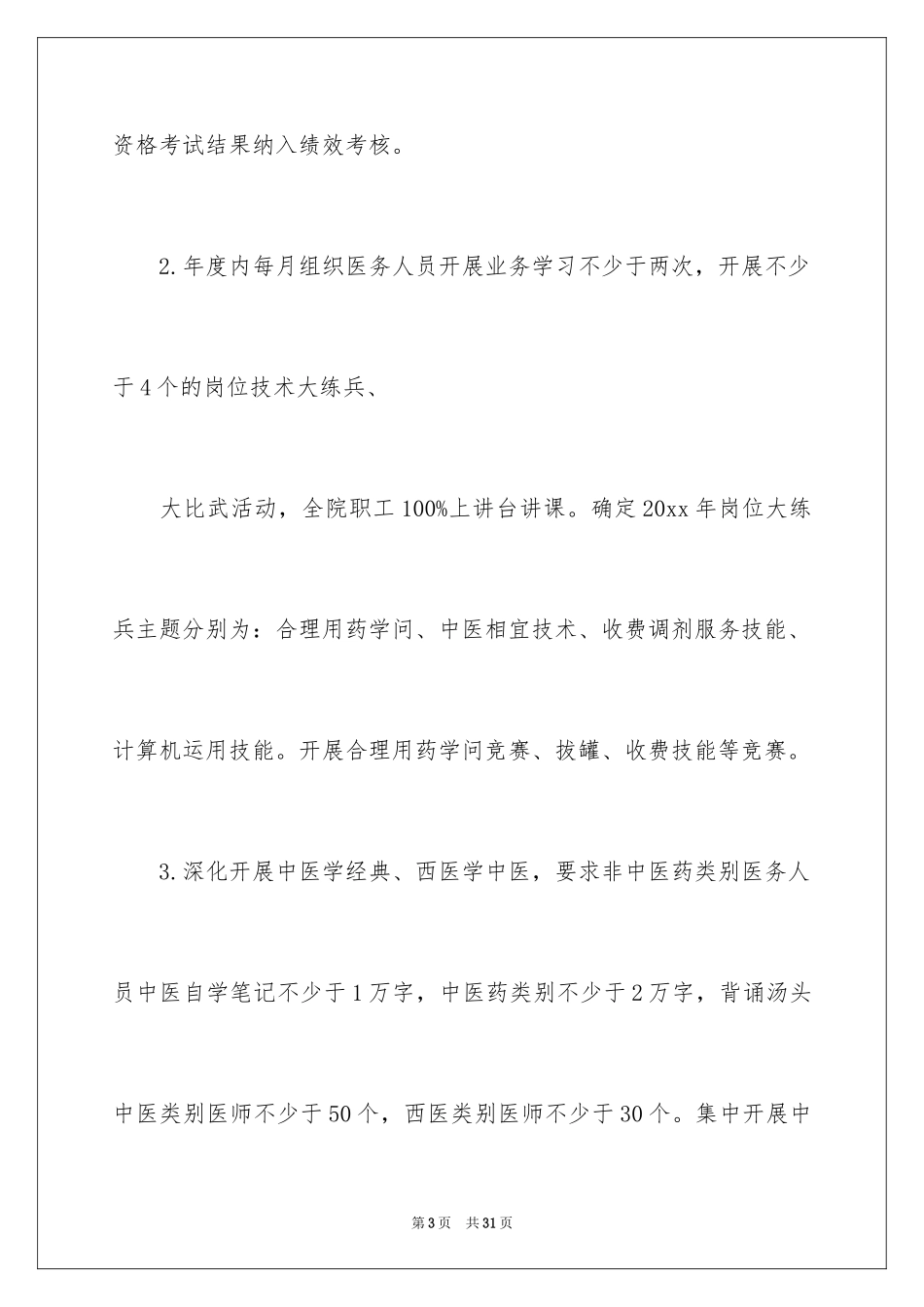 2024人员培训计划_4_第3页