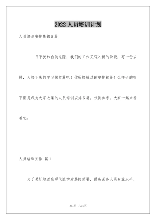 2024人员培训计划_4