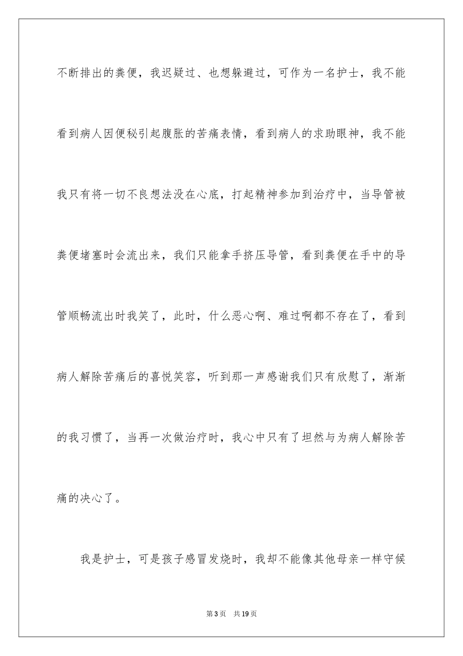 2024医院三八妇女节演讲稿_2_第3页