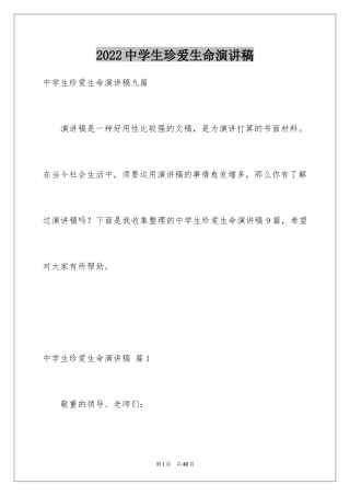 2024中学生珍爱生命演讲稿_14