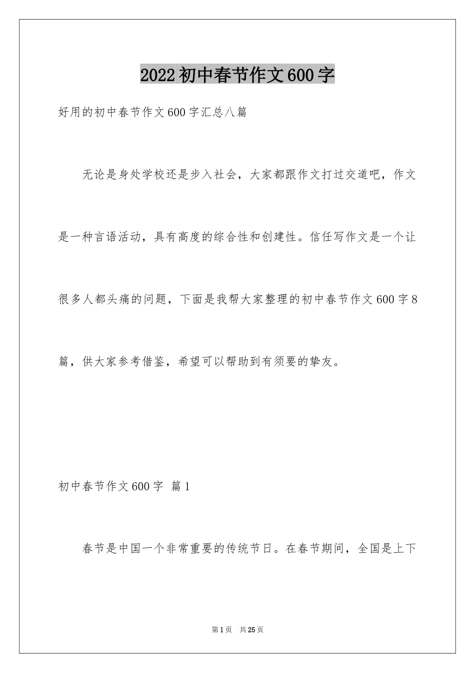 2024初中春节作文600字_3_第1页