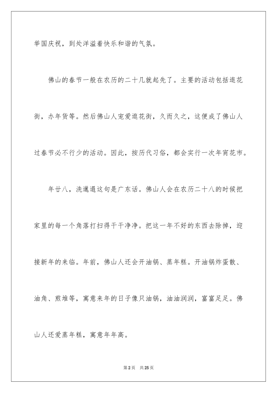 2024初中春节作文600字_3_第2页