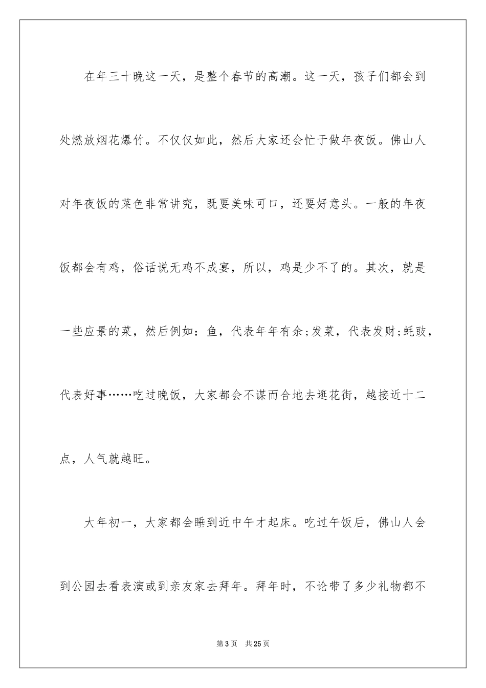 2024初中春节作文600字_3_第3页