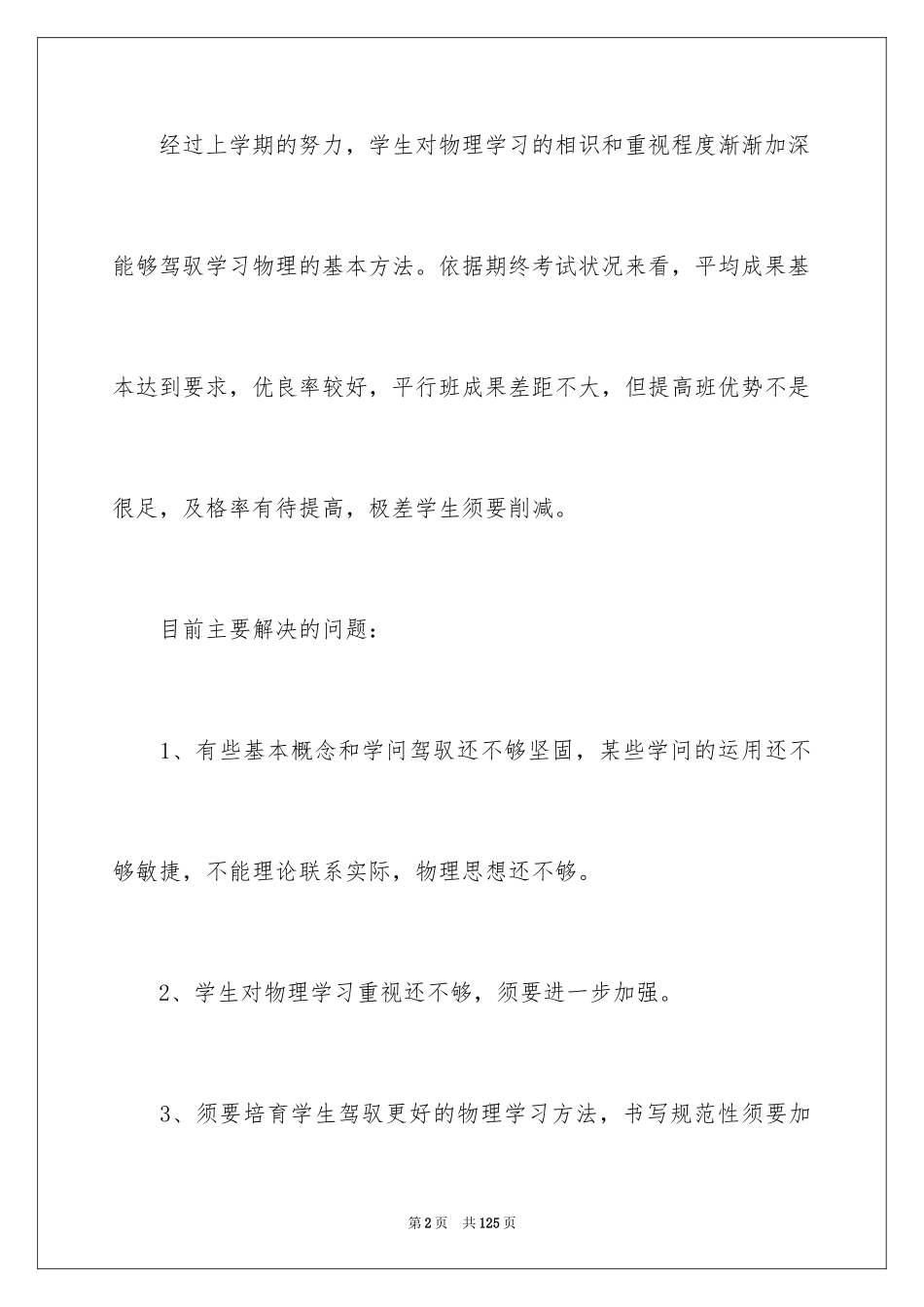 2024八年级物理教学工作计划_7_第2页