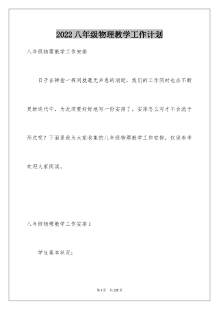 2024八年级物理教学工作计划_7